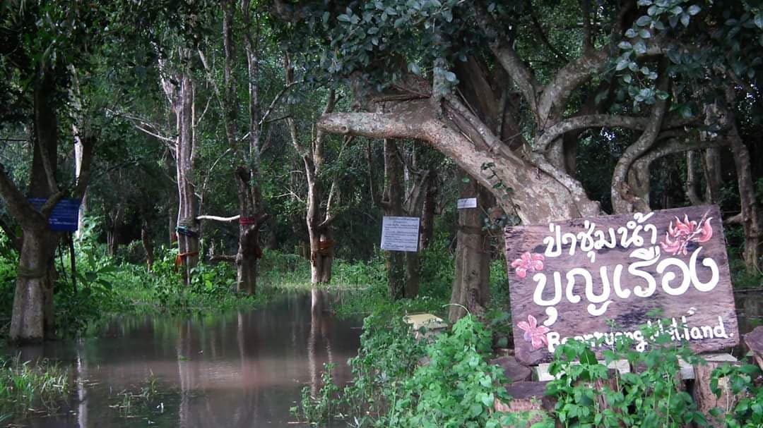 บุญเรือง
